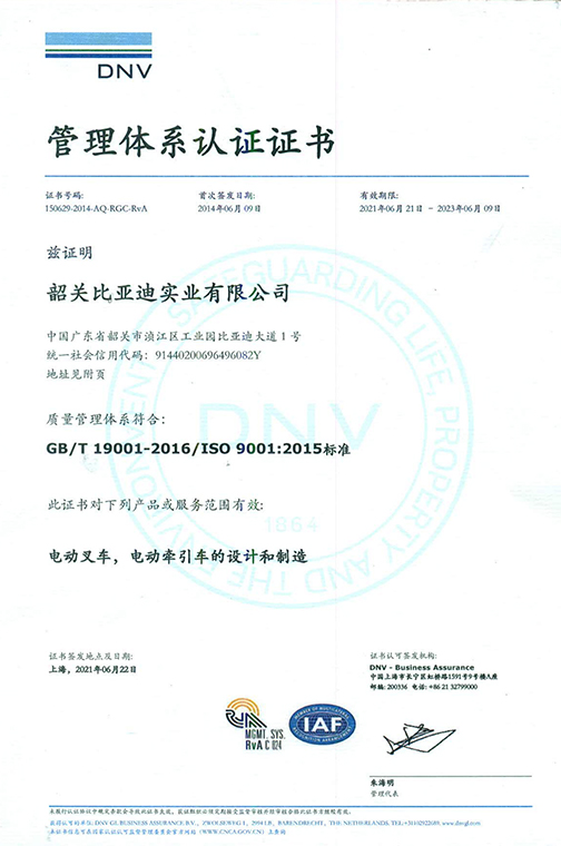 海宁市ISO9001 2015 认证证书_00